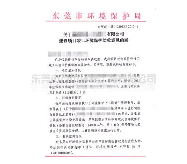 代辦企業“三同時”環?？⒐を炇?></span>
                        <h4>代辦企業“三同時”環?？⒐を炇?/h4>
                    </a>
                </li>
                                                
            </ul>
        </div>
        <div   id=